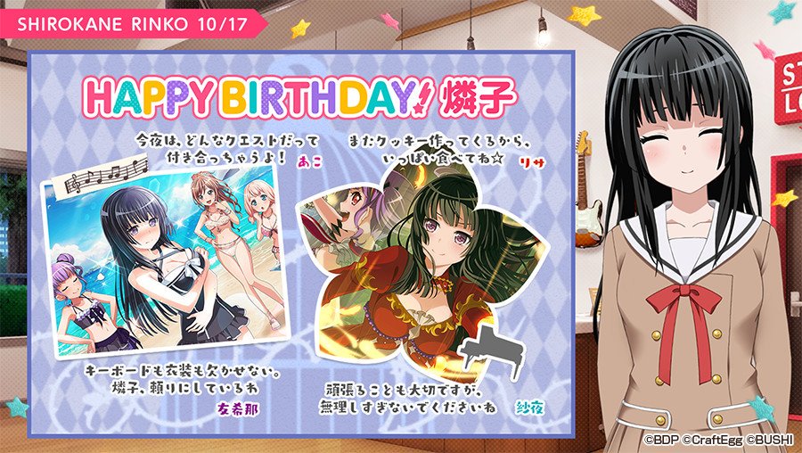 りんりん誕生日 りんりん誕生日