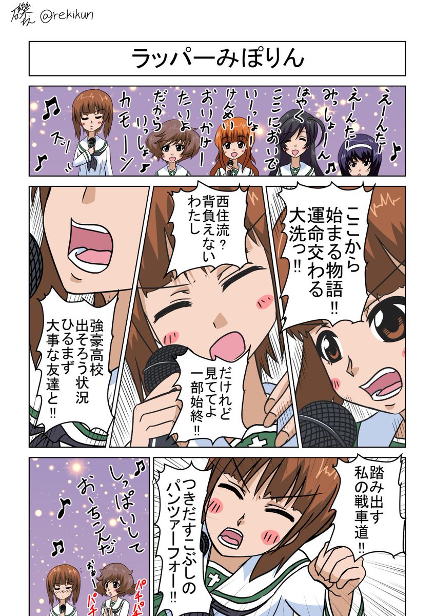 YO!YO!
実際の曲の前奏に合わせて歌えちゃったりします(`・ω・') 
