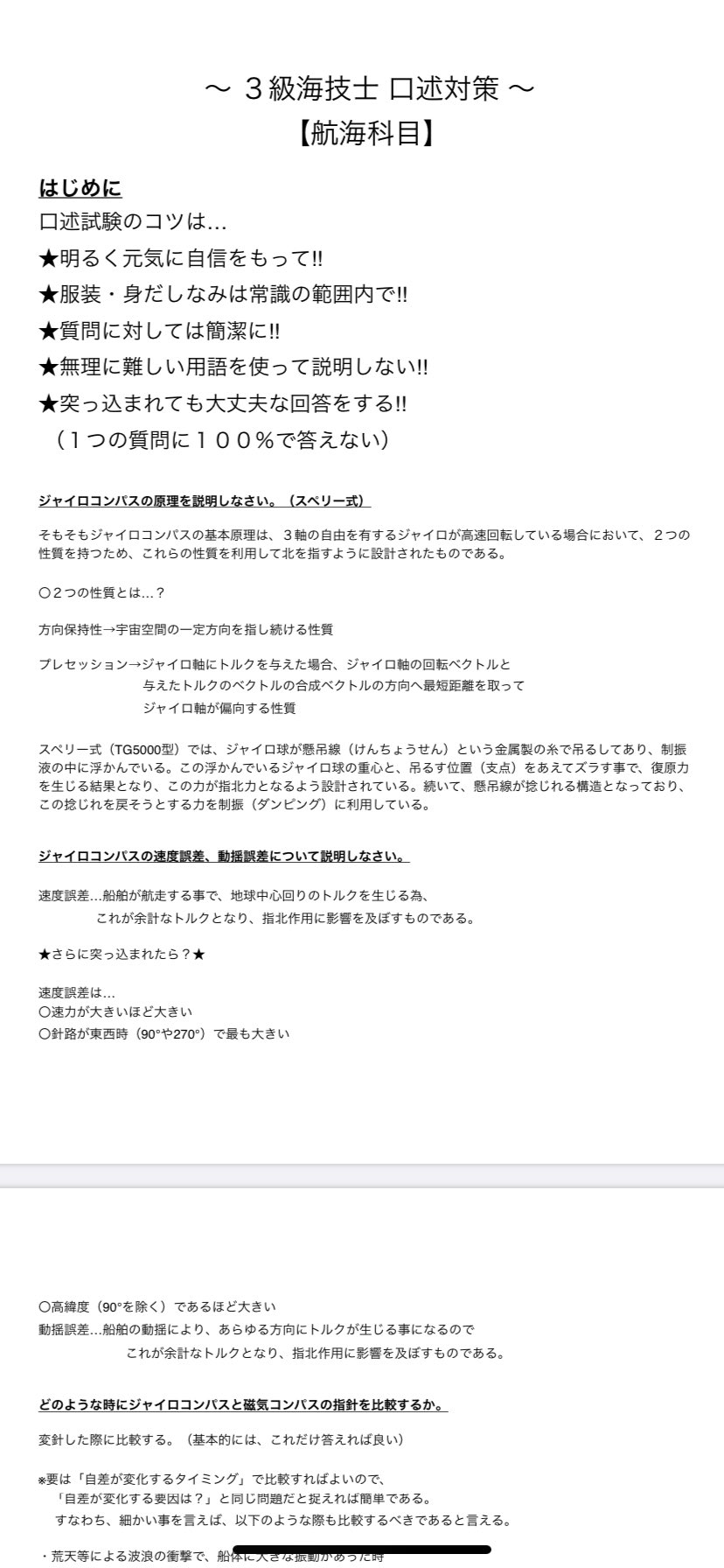 あまねこ 口述対策 3級海技士 4級海技士 口述試験が近い方も多いと思います まず需要の高い3 4級レベルの方に向けて作りました 資料名は 3級海技士と書いてありますが 4級の方も使える問題が多くありますので ぜひご活用ください