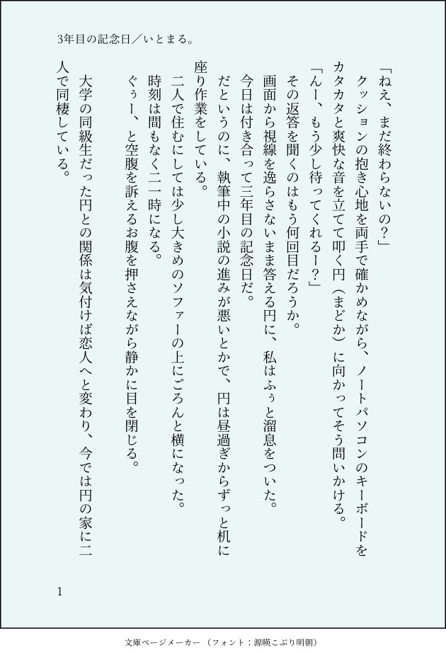 いとまる 同棲カップルのお話です 学生百合もいいけれど社会人百合もいいぞぉ 創作百合 百合小説 T Co Hxq3enzoph Twitter