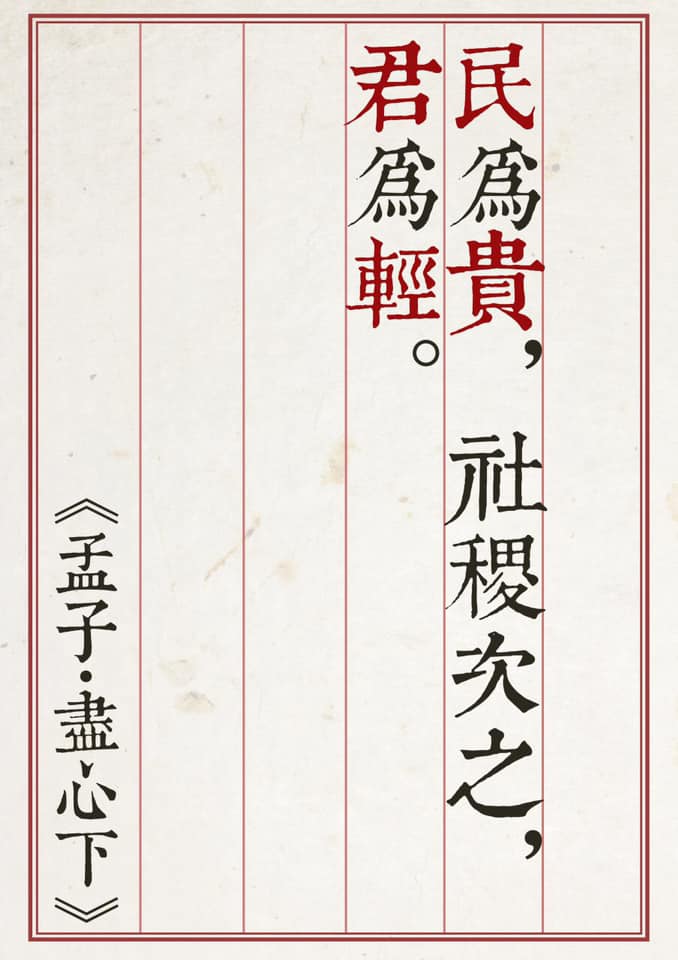ManC_Simon's tweet image. Follow the truth, not the King.
Follow the justice, not your father.
Follow your heart, do the right things.

People are the most important, 
the country comes next, 
never was leader.

Do what people want, 
dont do the people hate.
#hkprotest
#timeforlearning