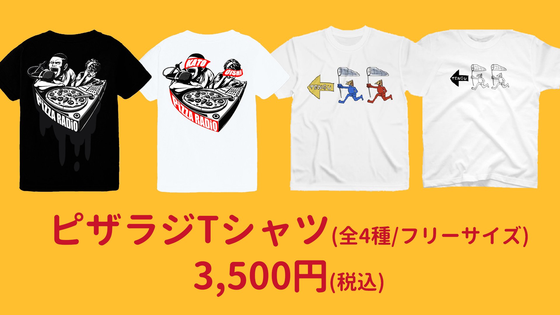 XL オーイシマサヨシ　加藤純一　ピザラジオ　tシャツ