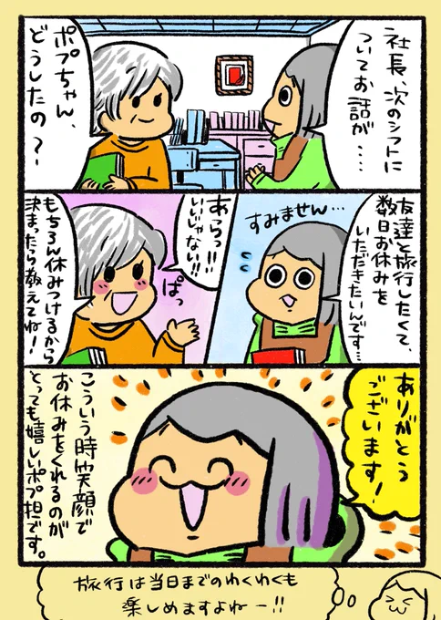 【ポップ担当日記】旅行の為お休みをお願いした時、「いっぱい楽しんでおいで!」と笑顔で言ってくれるのが嬉しいです。#ポップ担当日記 