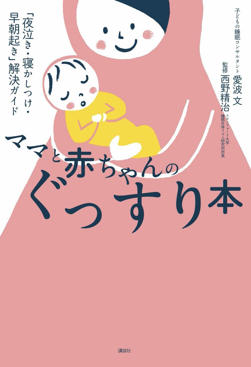 1 基本のきがわかるからとりあえず読んどくと安心

2 極端な話も多いけどねかしつけテク満載で役に立つ

3 できるとこだけ真似したら息子、朝晩の区別がついて睡眠リズム整う

4 息抜きに。ほっこり赤ちゃんあるあるだけでなく多様性に満ちた愛の漫画。疲れを癒してくれる大好き。超推し漫画。 