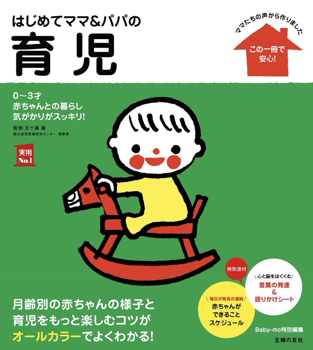 1 基本のきがわかるからとりあえず読んどくと安心

2 極端な話も多いけどねかしつけテク満載で役に立つ

3 できるとこだけ真似したら息子、朝晩の区別がついて睡眠リズム整う

4 息抜きに。ほっこり赤ちゃんあるあるだけでなく多様性に満ちた愛の漫画。疲れを癒してくれる大好き。超推し漫画。 