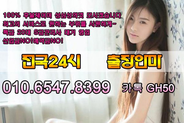 abby6z0's tweet photo. #영등포출장샵후불<OiOy6547y8399><카톡GH50>#천안출장서비스강추(콜출장샵)∏전국24시출장@마사지★출장 안마★출장#강북백마출장샵강추◚여대생출장만남#서구출장아가씨업소 https://t.co/gPCe5b6Hro