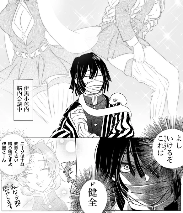 伊黒小芭内脳内会議の結果(おばみつ)

なぜか伊黒さんの人格ではなく甘露寺ちゃんが増えてた

伊黒さんは靴下を渡す前に一度は脳内シミュレーションをしてたと思うし、それでも渡せたということは彼の中ではニーソはセーフなんですよね
いぐろさんしゅごい。つよい。 