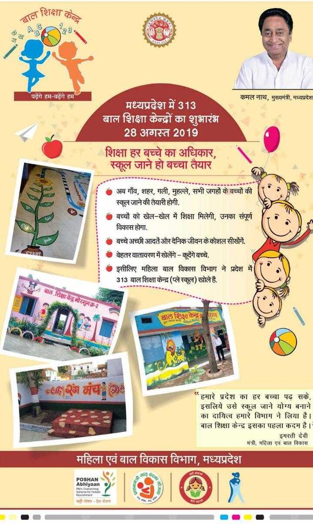जी हाँ, माननीय मुख्यमंत्री <a href="/CMMadhyaPradesh/">Chief Minister, MP</a> <a href="/OfficeOfKNath/">Kamal Nath</a> जी एवं माननीया @ImartiDeviINC जी के मंशा अनुरूप #बालशिक्षाकेंद्र को बच्चोंकी रुचि अनुसार संवारते हुए बच्चोको सीखने के विभिन्न अवसर उपलब्ध कराते हुए अपना कर्तव्य पूर्णनिष्ठा से निभाते है #ecce_समन्वयक
#ecce_coordinatorsMP