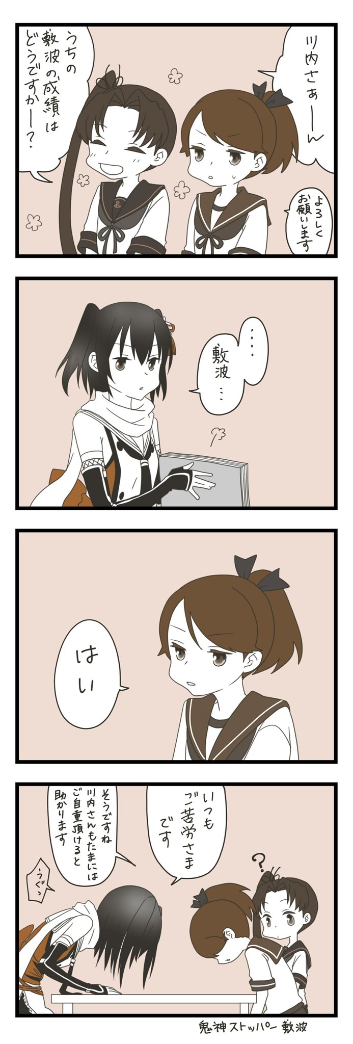 もっち A Twitter 三者面談 綾波型 敷波 成績よりもなによりも まず言わなきゃいけない事がある