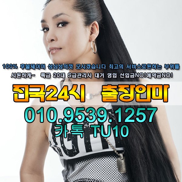 abbiew8r's tweet photo. #영광출장샵강추<OiOy9539y1257><카톡TU10>#양구군출장맛사지(콜출장샵)∋전국24시출장 안마★출장@마사지#영통출장≌후불전문업체#무주출장업소강추 https://t.co/aJb8lggZhh