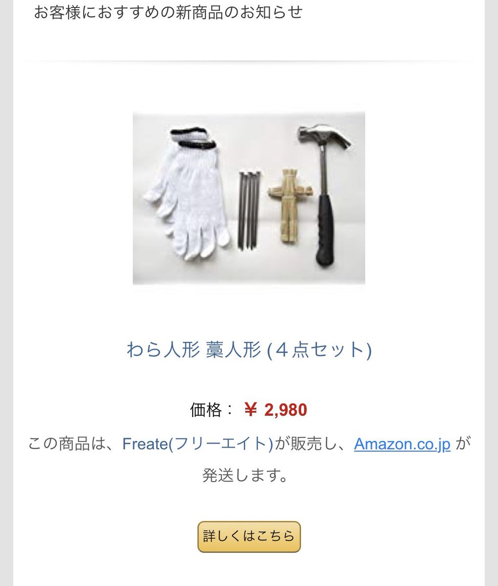 Amazonオススメがホラー化した Amazonオススメがホラー化した