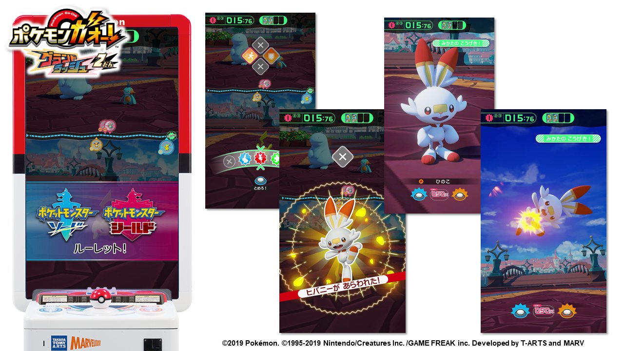 ポケモン公式ツイッター Al Twitter 今 ポケモンガオーレ で遊ぶと サルノリ ヒバニー メッソンに出会えるかも ポケモン ソード シールド ルーレット が発生すると 止めた目に描かれたポケモンがいっしょに攻撃してくれるよ T Co 4ztyat63bb ポケモン公式ツイッター Al Twitter 今 ポケモンガオーレ で遊ぶと サルノリ ヒバニー メッソンに出会えるかも ポケモン ソード シールド ルーレット が発生すると 止めた目に描かれたポケモンがいっしょに攻撃してくれるよ T Co 4ztyat63bb