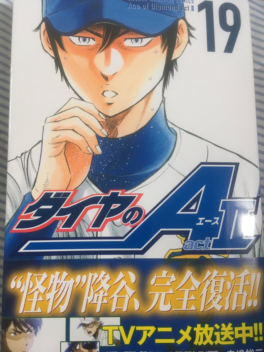 ダイヤのa Act219巻を無料で読むならこのサイトが最強 漫画村 Zip Rarとは比べものにならない サブカル男爵のおススメコンテンツ