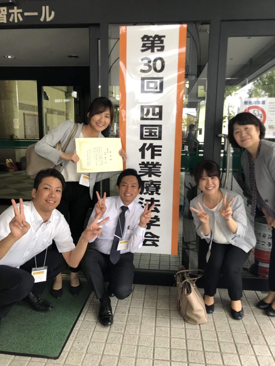 土佐リハビリテーションカレッジ V Twitter ブログ更新しました 本校教員が 四国作業療法学会 に参加した様子をブログで紹介しています T Co Juasmfetlt 土佐リハ 作業療法士 学会発表