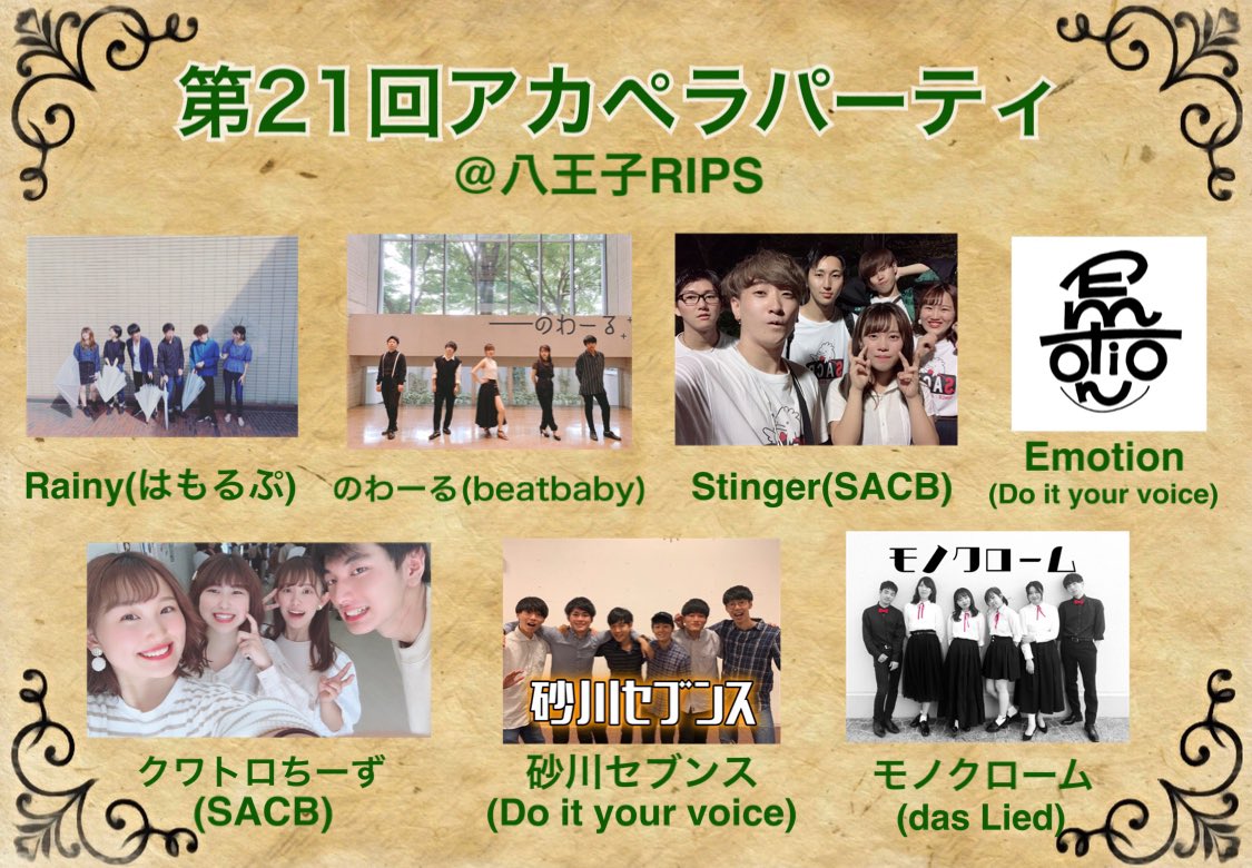 AcappellaParty's tweet photo. 【第21回アカペラパーティ予約開始！】
11/10(日) 11:30op/12:00st
@八王子RIPS
予約チケット ¥1500＋1drink
当日チケット ¥2000＋1drink
(🚨予約チケットは11/9 23:59までにご予約の方に限ります)

▼ご予約はこちらから▼
https://t.co/x6h1C9UCHR https://t.co/vWGCXDUnGP