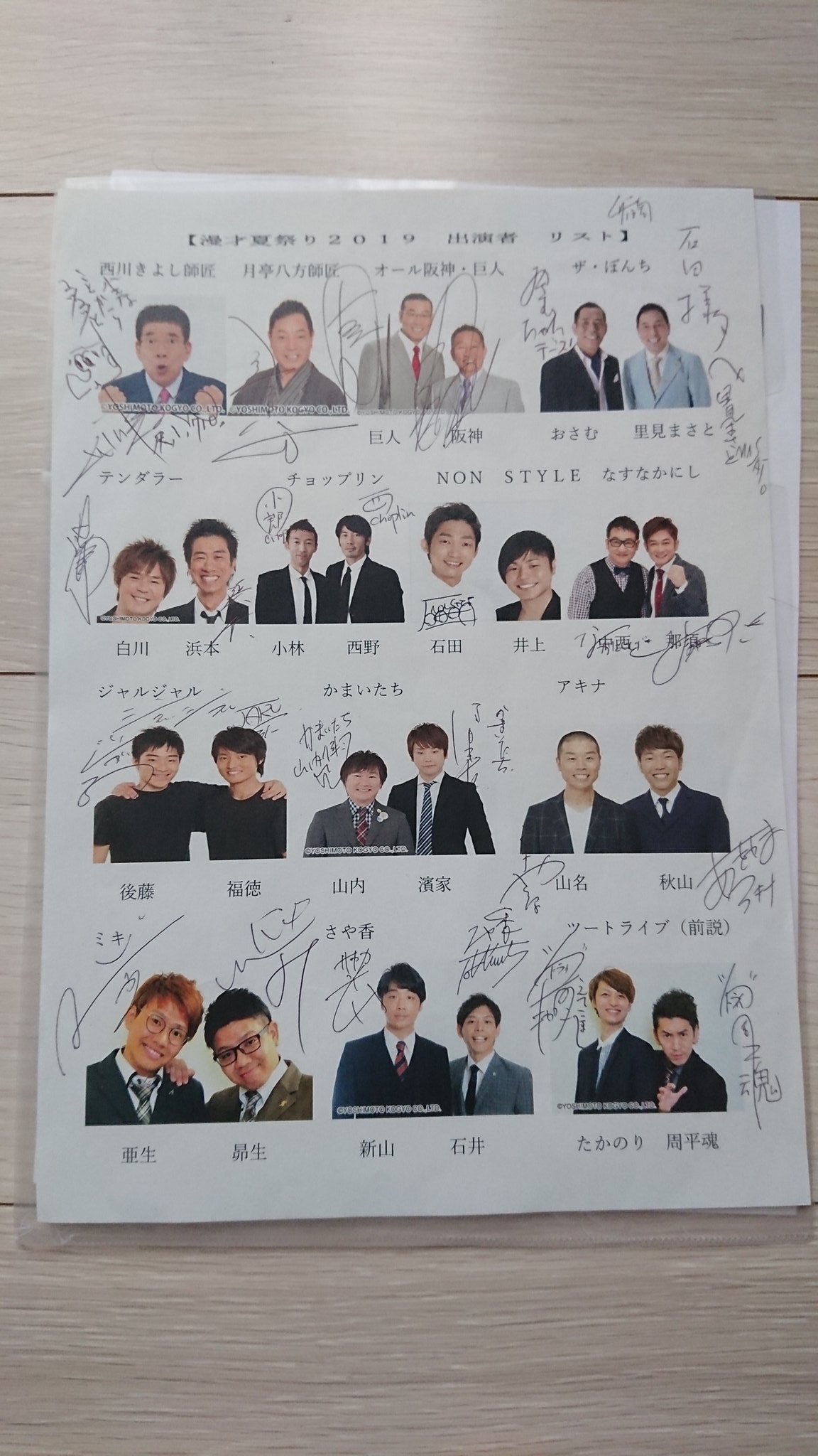 Non Style石田 結構前の漫才番組で出演者全員にサインもらったー 一人をのぞきコンプリート テンションあがるわー T Co Hbonfnb8uz Twitter