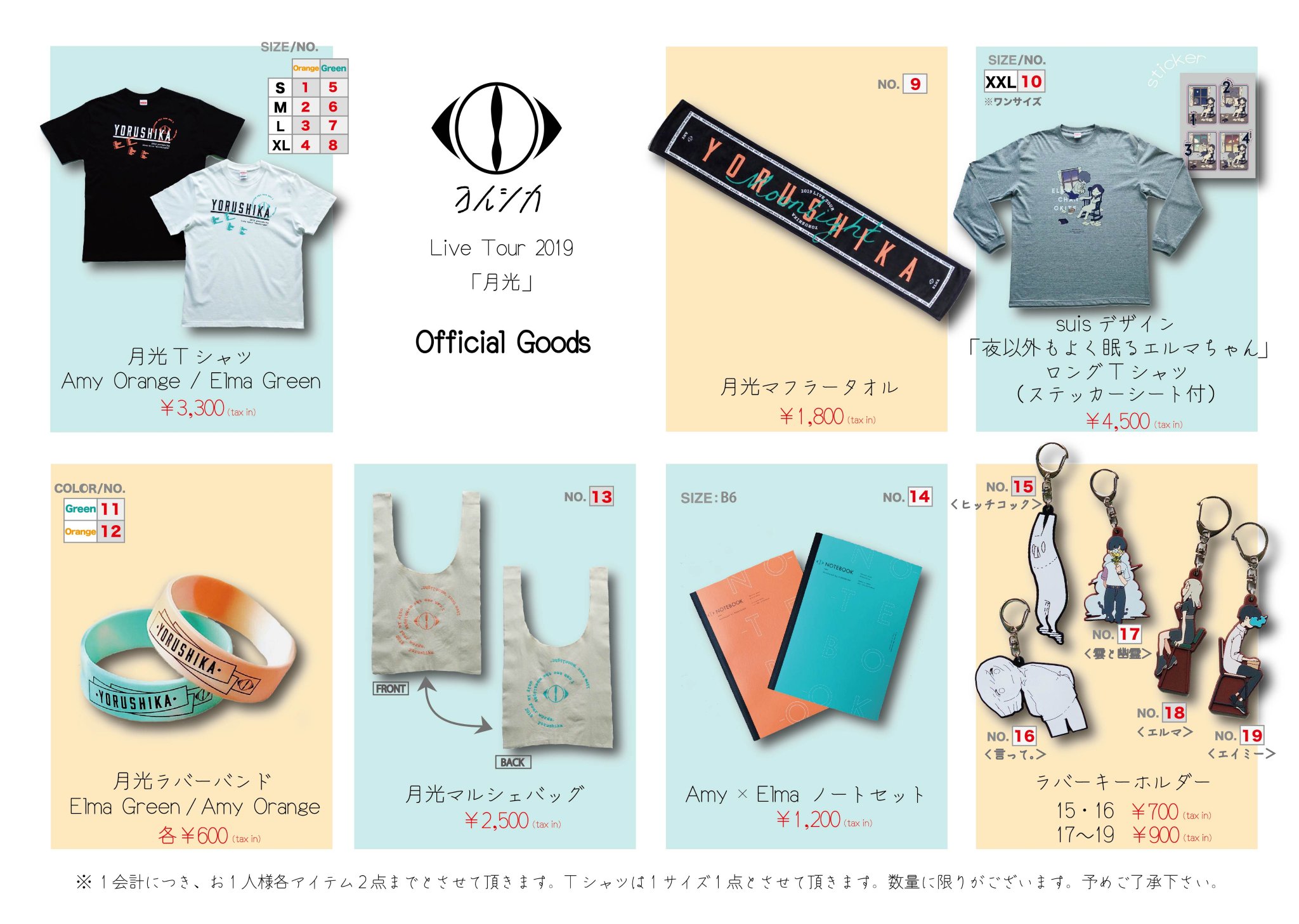 ヨルシカ 言って。 ヒッチコック ラバーストラップ