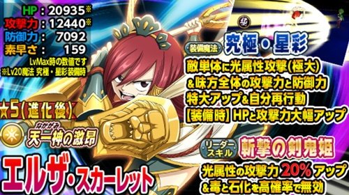 リセマラ攻略 ガチャ当たりランキング フェアリーテイル 極 魔法乱舞 最新最強リセマラ当たり星4ランキング 天一神の激昂 エルザ 砂漠王 アジィール 魔導砲ジュピター ビスカ 雷光の救世主 ラクサスの性能と評価を追加 T Co