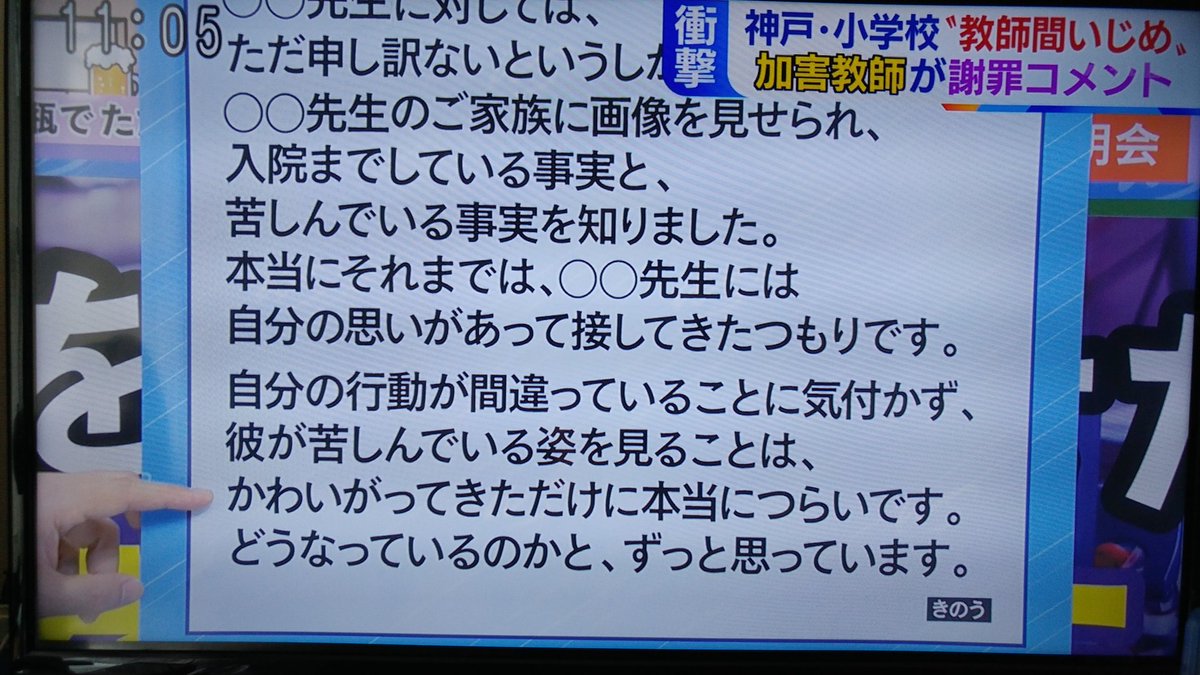 教師 いじめ 加害 者 特定