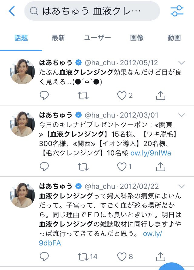 でっか 血液 クレンジング ホンマ