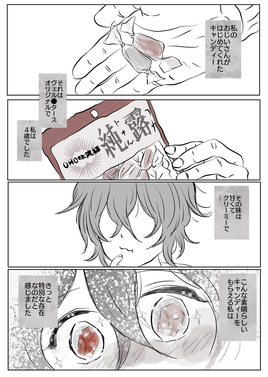 嘘だらけのヴェル●タースオリジナル 