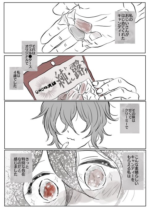 嘘だらけのヴェル●タースオリジナル 