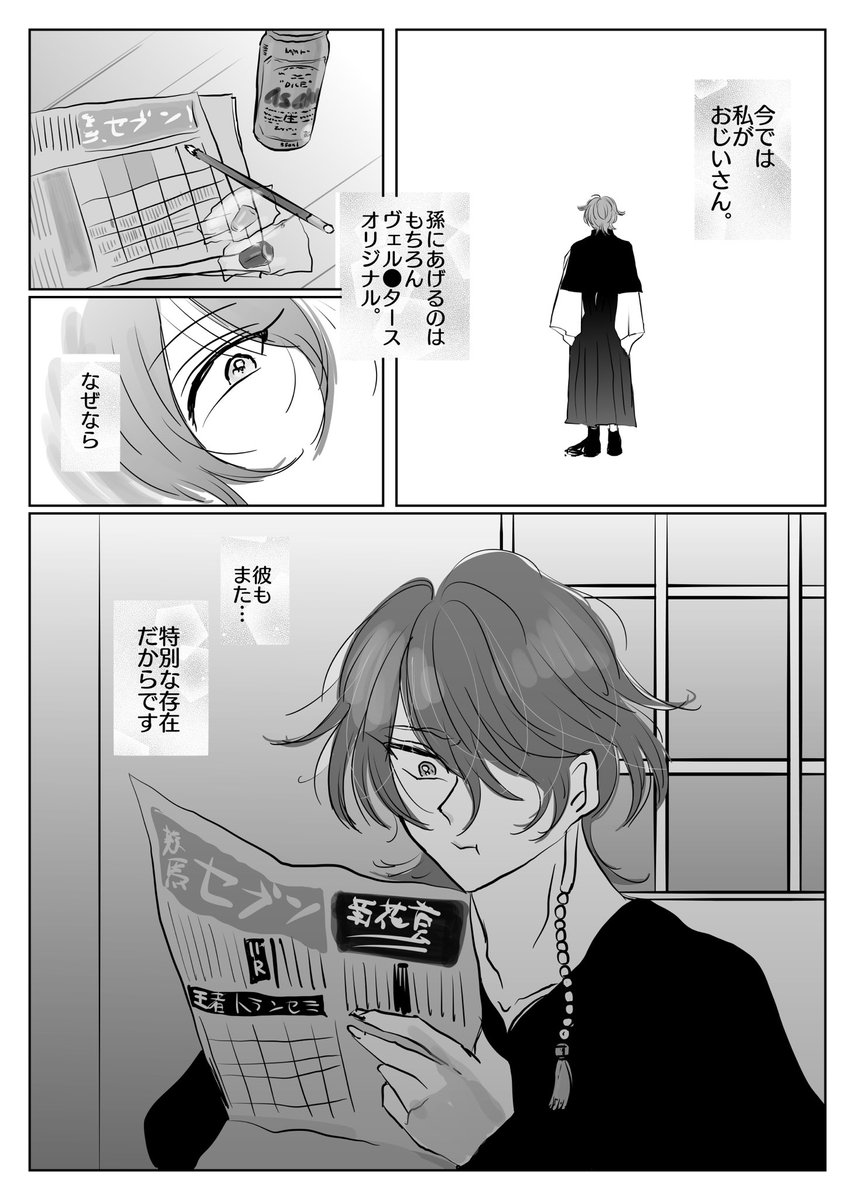 嘘だらけのヴェル●タースオリジナル 