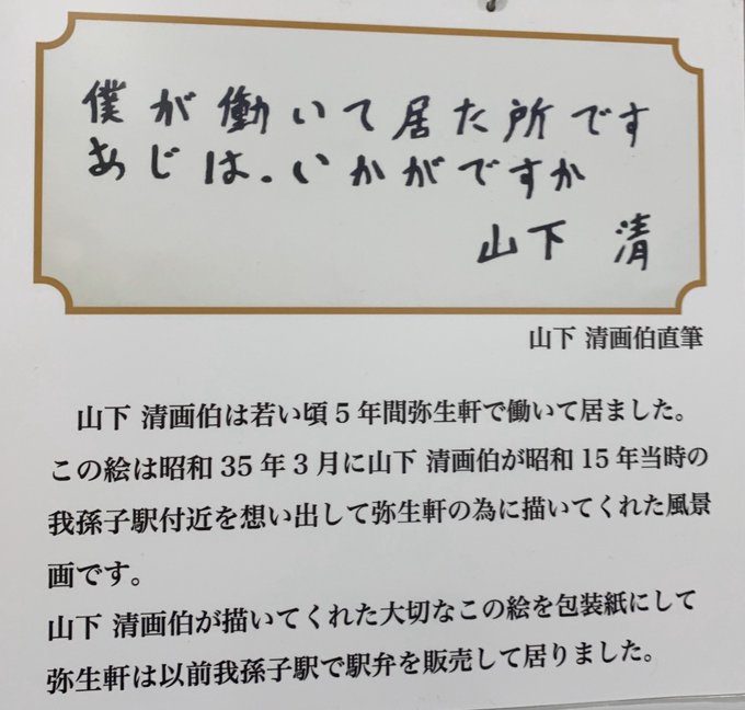 山下清のおにぎり好きとセリフは嘘 リュック タンクトップは誇張 弥生軒での勤務 アスネタ 芸能ニュースメディア