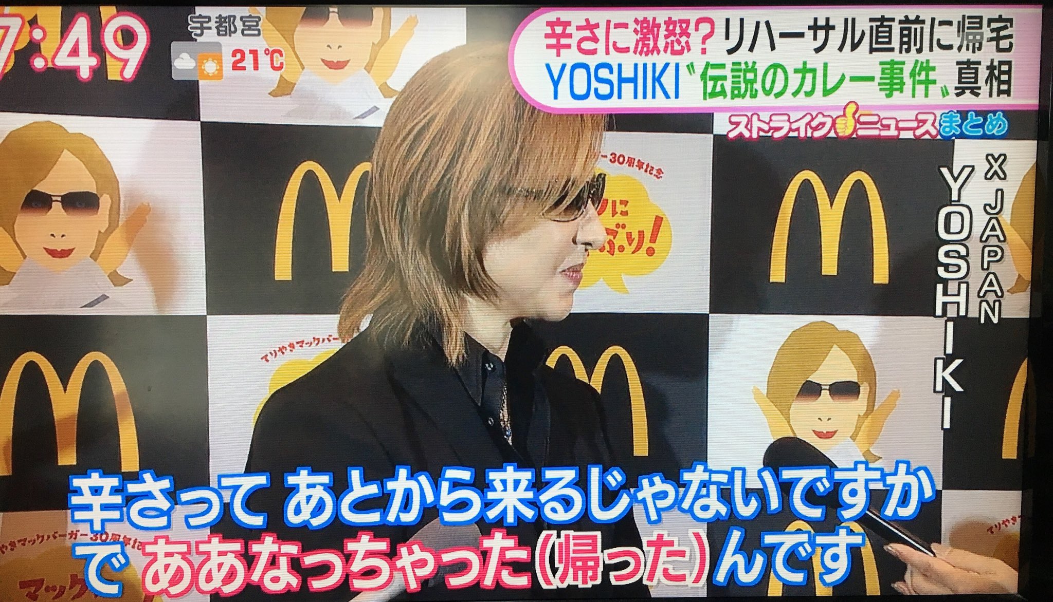 ট ইট র よな Yoshiki様の激辛カレーの真相 スタッフさんが食べてた の30倍の辛さのものを急いで食べたそうで 辛すぎて貧血になってしまったそうです Yoshiki伝説が今でも語られるのが凄く嬉しいです ট ইট র よな Yoshiki様の激辛カレーの真相 スタッフさんが食べてた の30倍の辛さのものを急いで食べたそうで 辛すぎて貧血になってしまったそうです Yoshiki伝説が今でも語られるのが凄く嬉しいです
