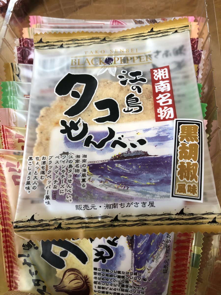 純と蛍 地道に治す A Twitter おはよう 土産にもらった 湘南名物 江ノ島 タコせんべい 懐かしです 湘南 タコせんべい 純と蛍 地道に治す A Twitter おはよう 土産にもらった 湘南名物 江ノ島 タコせんべい 懐かしです 湘南 タコせんべい