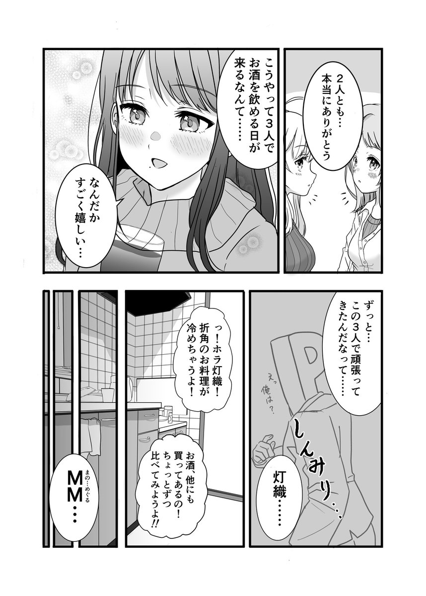 成人してお酒を飲むイルミネ妄想漫画
#シャニマス 