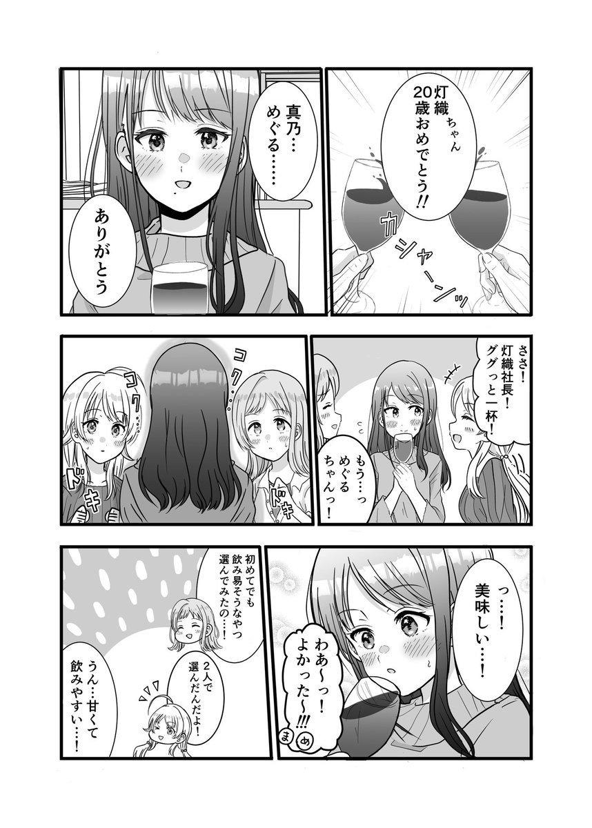 成人してお酒を飲むイルミネ妄想漫画
#シャニマス 