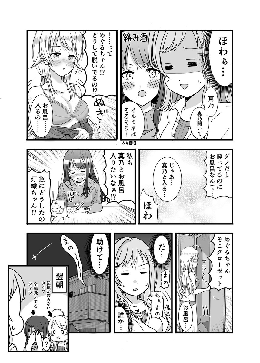 成人してお酒を飲むイルミネ妄想漫画
#シャニマス 