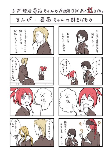 阿散井苺花のtwitterイラスト検索結果 阿散井苺花のtwitterイラスト検索結果