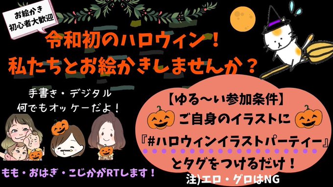 ハロウィンイラストパーティーのtwitterイラスト検索結果 古い順