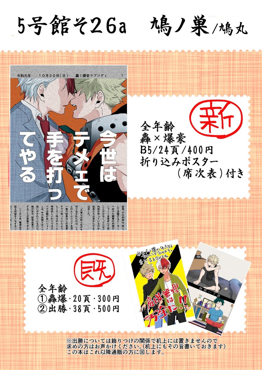 【出番18】お品書き #hrak【腐】 #腐向け #轟爆 https://t.co/xWC0kgs7Kz 