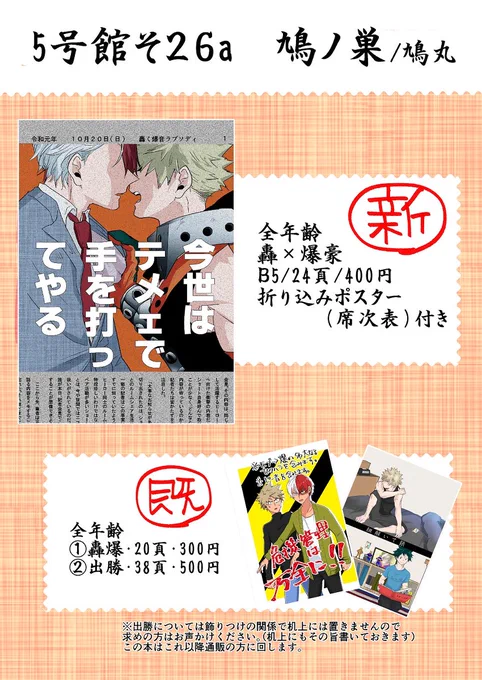 【出番18】お品書き #hrak【腐】 #腐向け #轟爆 https://t.co/xWC0kgs7Kz 