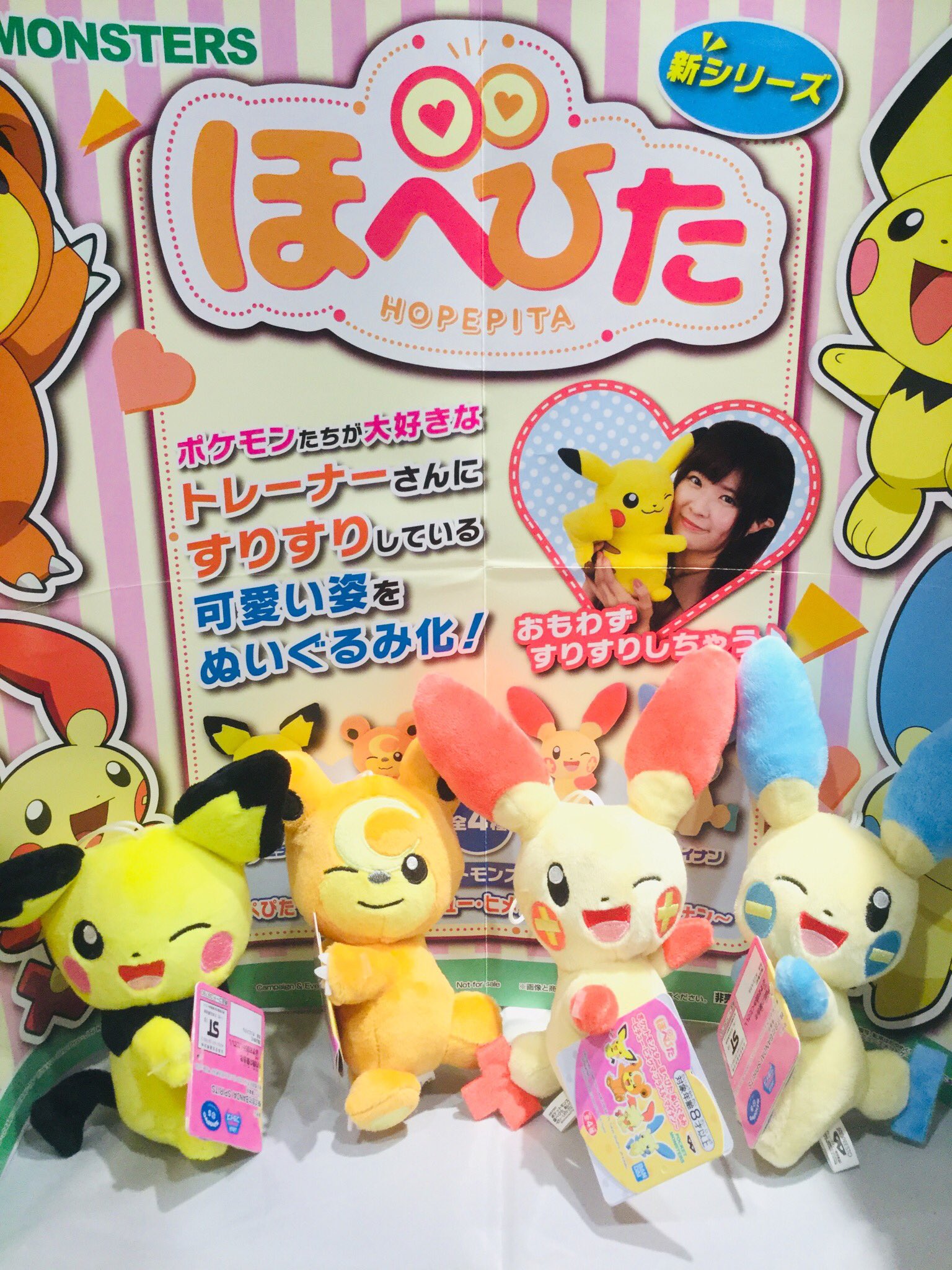 Twitter 上的 Gigo 赤羽 景品情報 ポケットモンスター ほぺぴた ぬいぐるみ ピチュー ヒメグマ プラスル マイナン 愛らしい ポケモンがたくさんラインナップされたほぺぴたシリーズ ほっぺをぎゅっとくっつけたくなるデザインです ぜひたくさん集めて