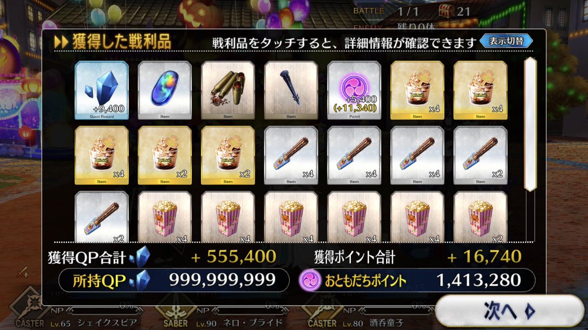 りく Fgo レイド戦のドロップ素材が 卵 オーロラ 火薬 鉄杭 になっていました しかも礼装3種もドロップする模様 卵と鉄杭の変更は熱い Fgo レイド戦 T Co Shnsmjcmol Twitter
