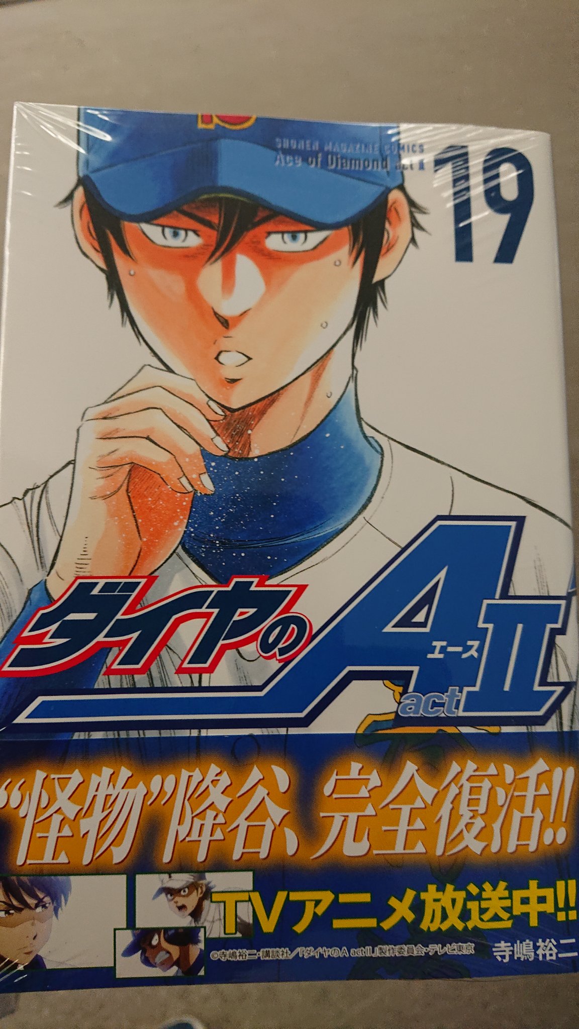 ダイヤのa Act219巻を無料で読むならこのサイトが最強 漫画村 Zip Rarとは比べものにならない サブカル男爵のおススメコンテンツ