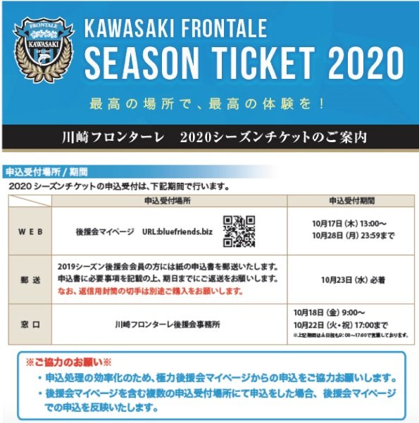 ট ইট র 川崎フロンターレ シーズンチケットの申込受付が本日13 00から後援会マイページで始まります 先着順ではありませんが 必ず期間内に手続きをお願いいたします 2次申込受付の予定はございません 自動継続への登録がオススメです 当落の優先