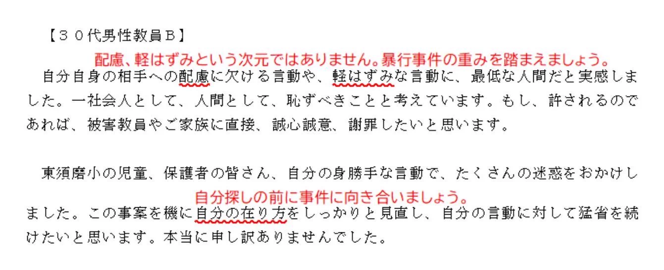 神戸の教員暴行事件の加害者の謝罪文が酷すぎたので赤ペン先生してみた