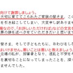 神戸の教員暴行事件の加害者の謝罪文が酷すぎたので赤ペン先生してみた