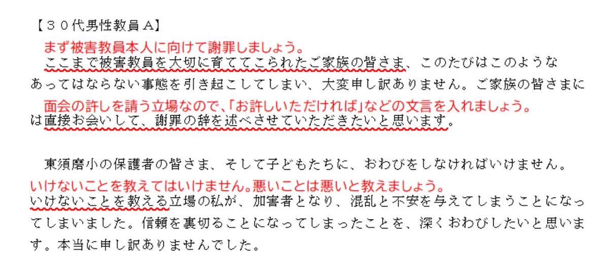 神戸の教員暴行事件の加害者の謝罪文が酷すぎたので赤ペン先生してみた