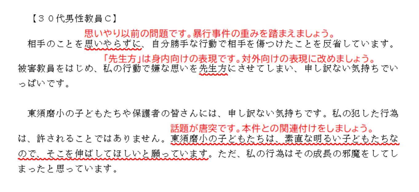 ヤンソンさんの誘惑 グラたん 神戸 教員暴行事件の 加害４教員謝罪の言葉 が謝罪文としてひどかったので赤ペン先生をしてみた 40代女性教員の文はひどすぎて 書いてるうちにさじを投げたくなってきた T Co V1vrg6ji Twitter
