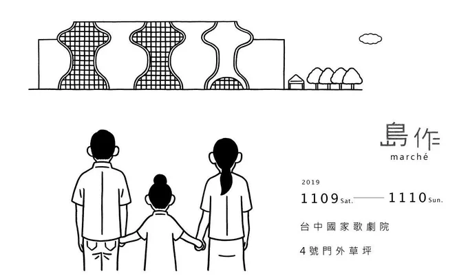 11/9(土)・10(日)の2日間、台湾・台中の台中國家歌劇院で開催される「島作marché」のKVイラストを担当しました。またFACESHOP(似顔絵屋)でも参加します。デザインは王進明(Wang Chinming)さん。
https://t.co/efvYOowG1T 