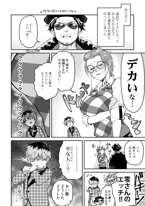 O坂の二人が違法マイクで女体化する話 