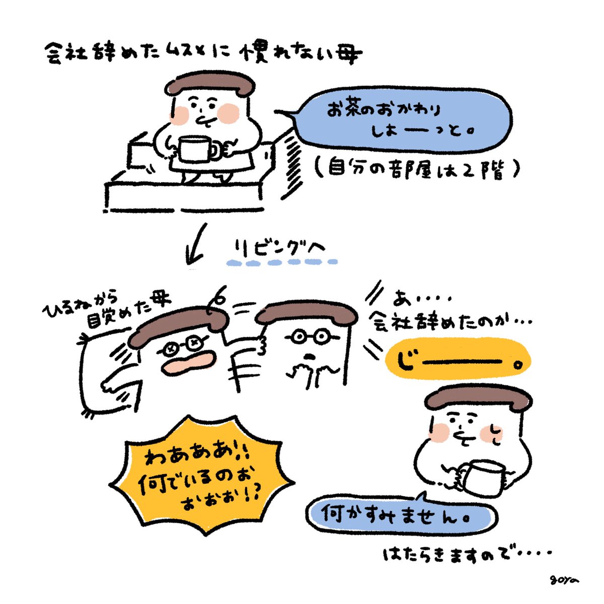 私もですがまだ会社辞めた生活に慣れてません( ˘ω˘ )
#絵日記  #イラスト 