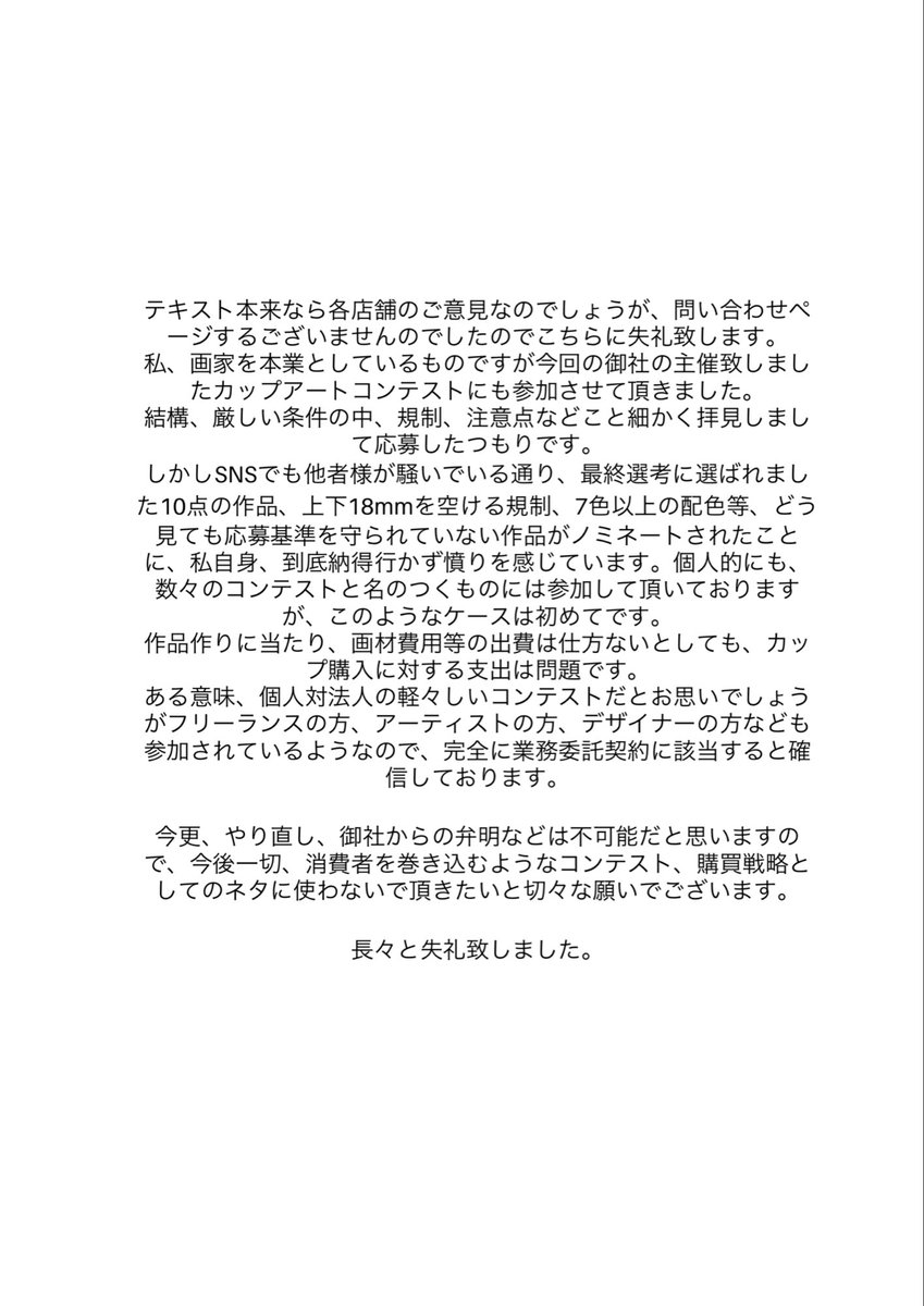 カップアートコンテスト