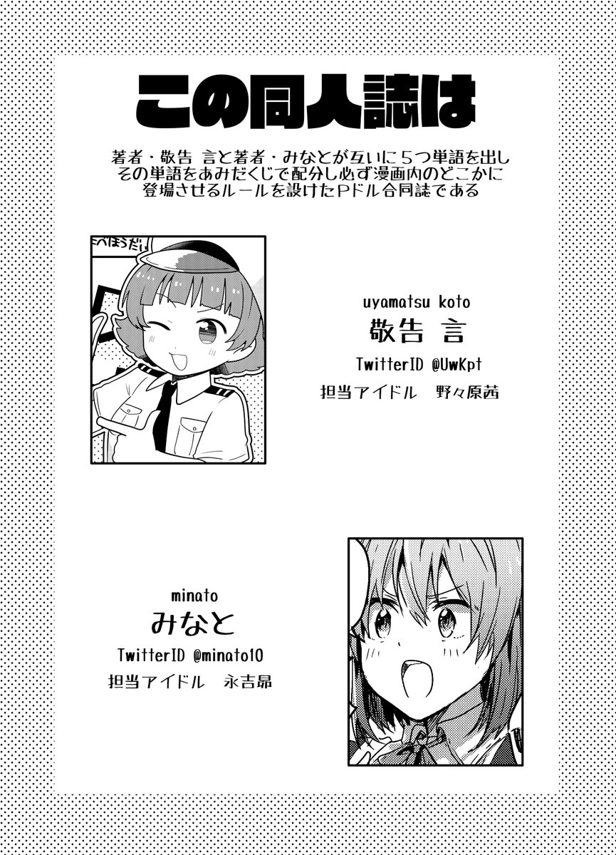 みなとさん（@ minato10）との合同誌「Sugar Heart Mixer」の私分サンプルです、詳しいお品書きはまたあとで…！B5/32P/￥500
お互い単語を出してシャッフルしてその単語を題材にした漫画を描くという企画合… 